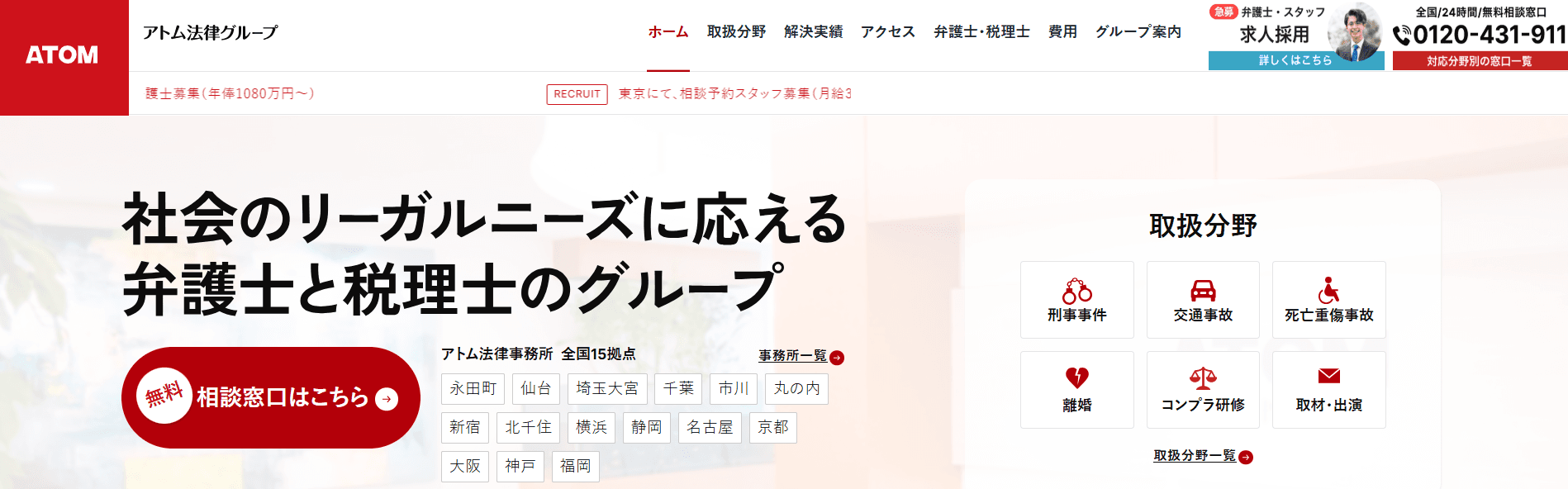 【メディア掲載のお知らせ】アトム法律グループ様にてキャリエモンが紹介されました